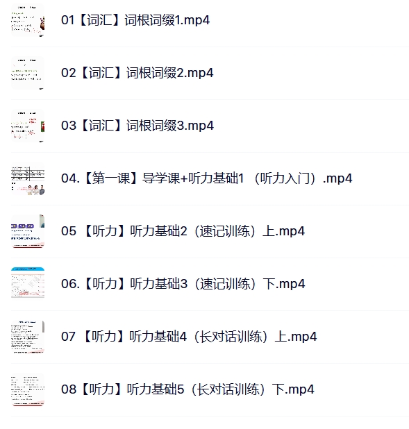 图片[4]-有道英语专八全程班 | 英语专业八级考试（TEM-8）-启航资源库