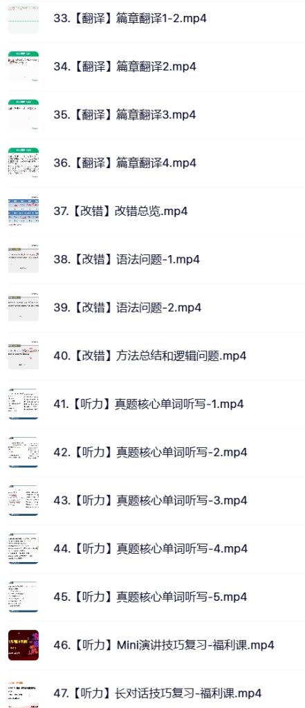 图片[6]-有道英语专八全程班 | 英语专业八级考试（TEM-8）-启航资源库