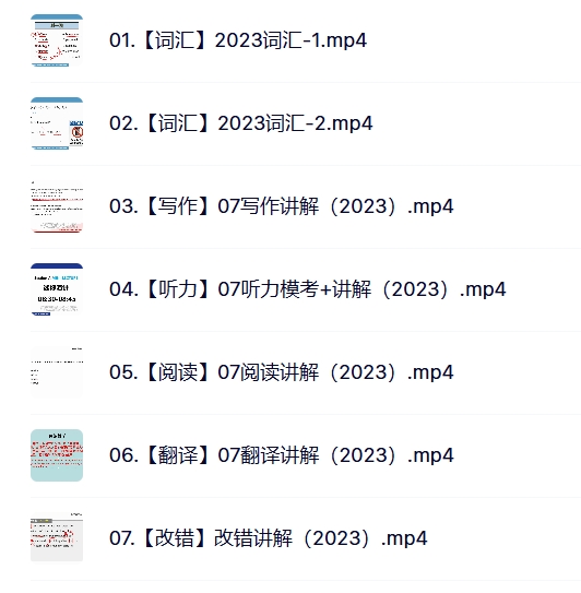 图片[8]-有道英语专八全程班 | 英语专业八级考试（TEM-8）-启航资源库