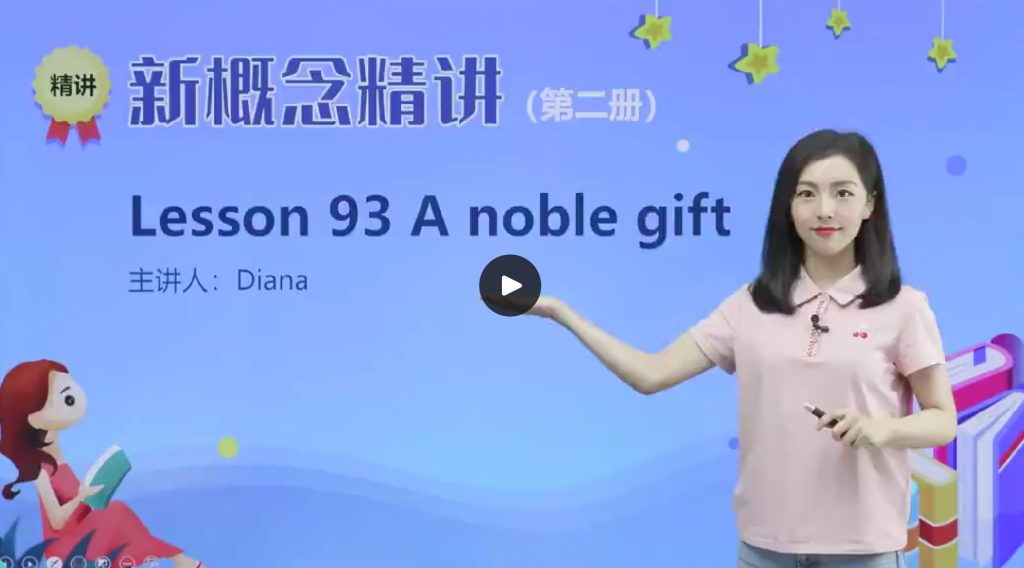 Diana老师新概念英语-第2册【96课全】-启航资源库