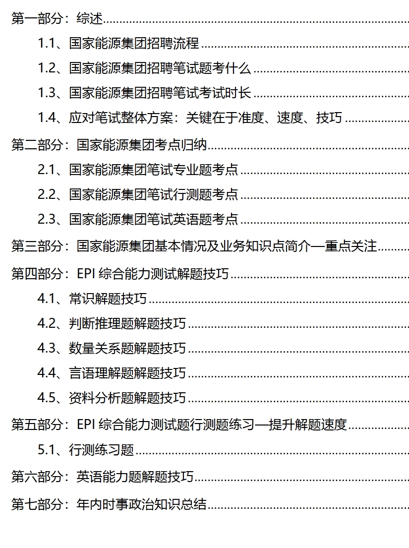 图片[4]-国家能源考试资料-启航资源库