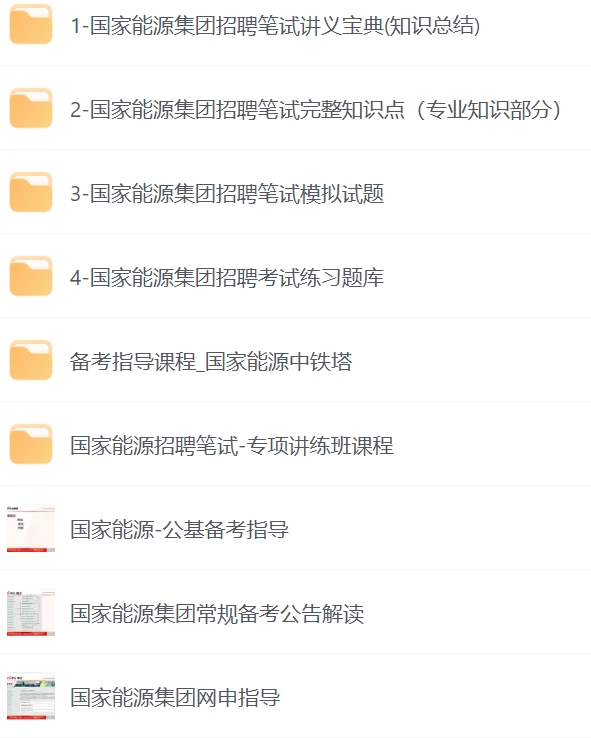 图片[5]-国家能源考试资料-启航资源库